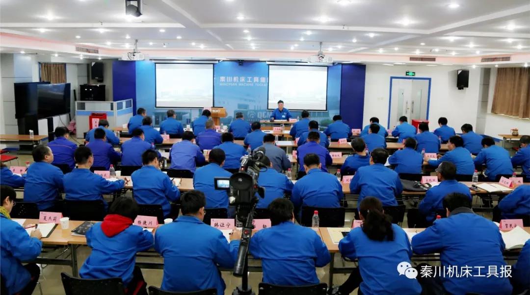 秦川集團(tuán)召開(kāi)2019年干部述職考評(píng)會(huì)議