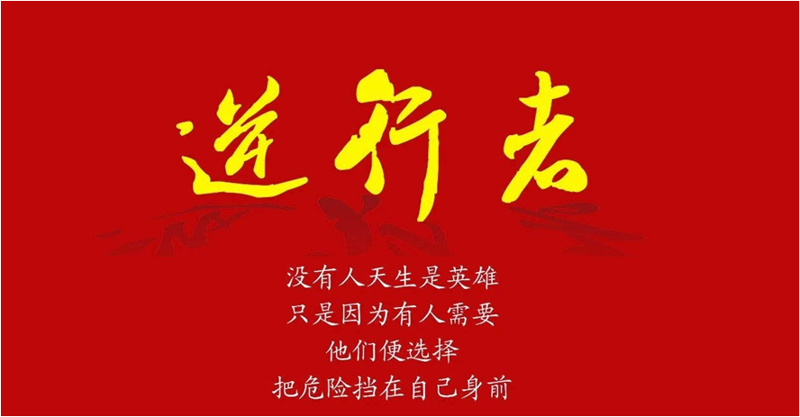 出征！秦川“逆行者”(一)