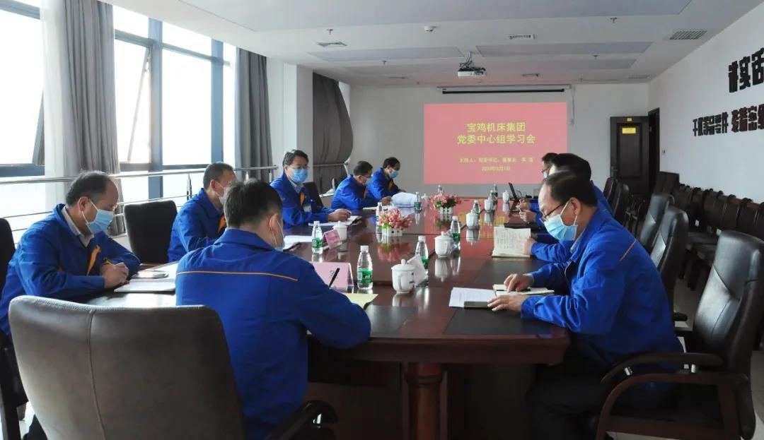 秦川集團(tuán)寶雞機(jī)床召開黨委中心組學(xué)習(xí)會議