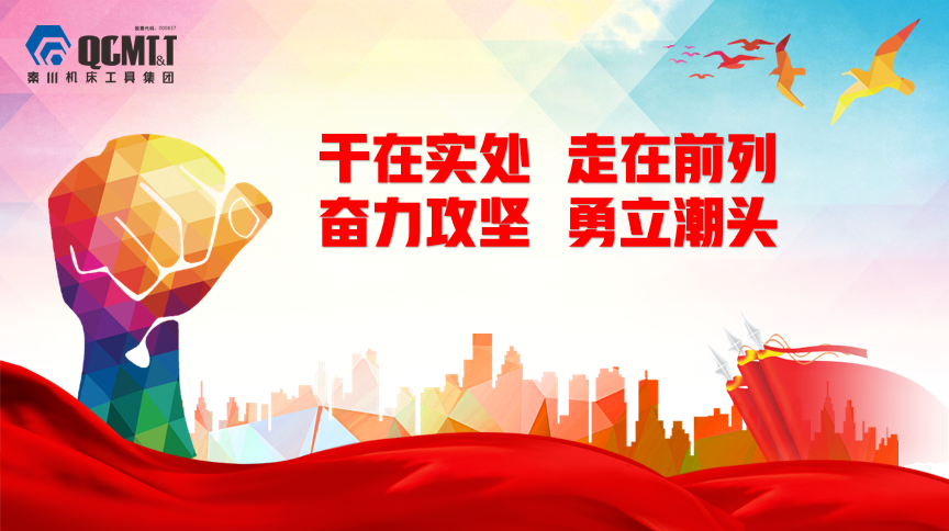 秦川集團(tuán)在漢中召開漢江機(jī)床、漢江工具干部大會