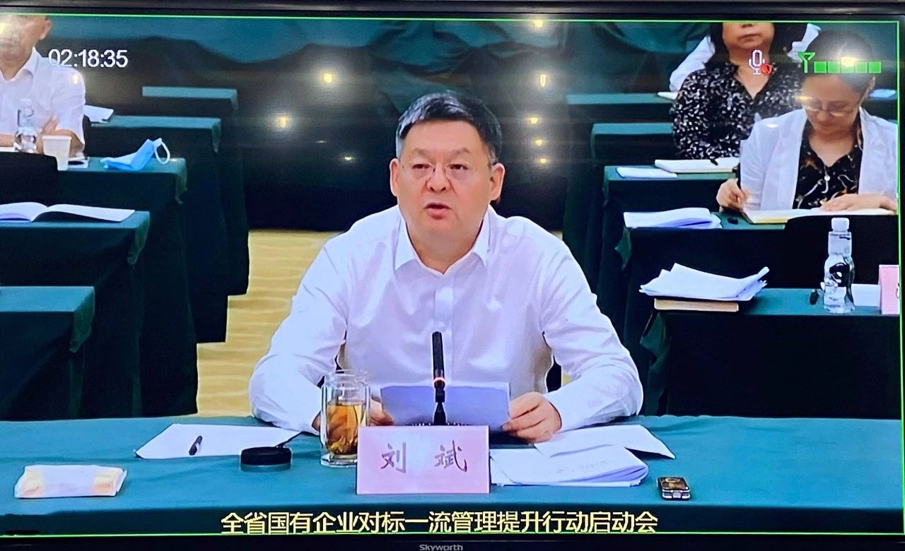 秦川集團(tuán)參加全省國有企業(yè)對(duì)標(biāo)一流管理提升行動(dòng)啟動(dòng)會(huì)