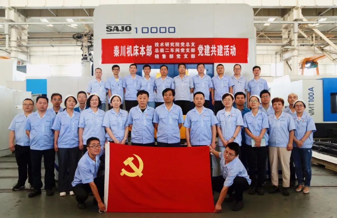 秦川機(jī)床本部舉行黨建共建活動(dòng)