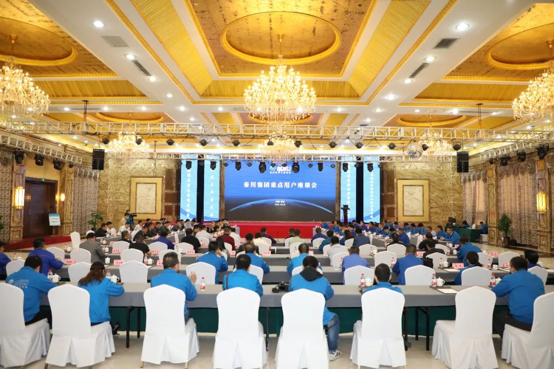 秦川集團(tuán)舉辦2020年重點用戶座談會