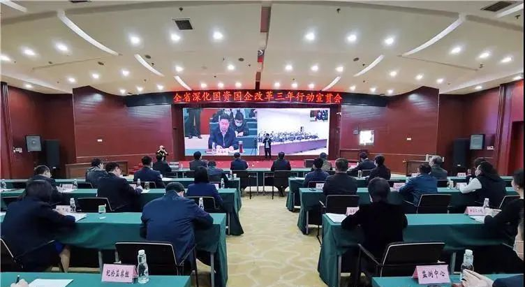 秦川集團參加全省深化國資國企改革三年行動方案宣貫會