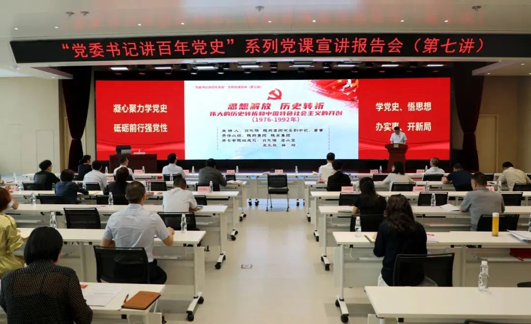 【黨建動態(tài)】秦川集團參加省國資委“黨委書記講百年黨史”系列黨課第七講