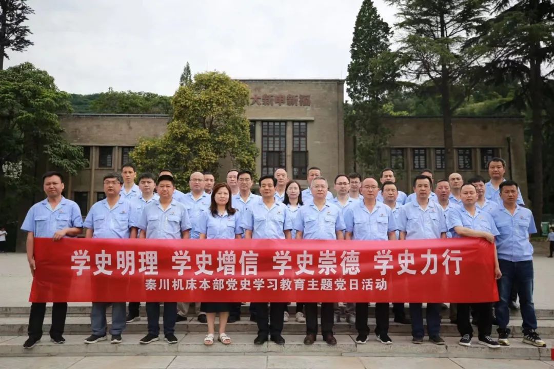 【黨建動(dòng)態(tài)】秦川本部組織黨員干部開展主題黨日活動(dòng)