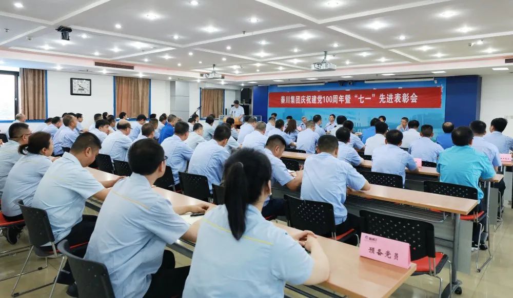秦川集團(tuán)召開慶祝建黨100周年暨 “七一”先進(jìn)表彰會
