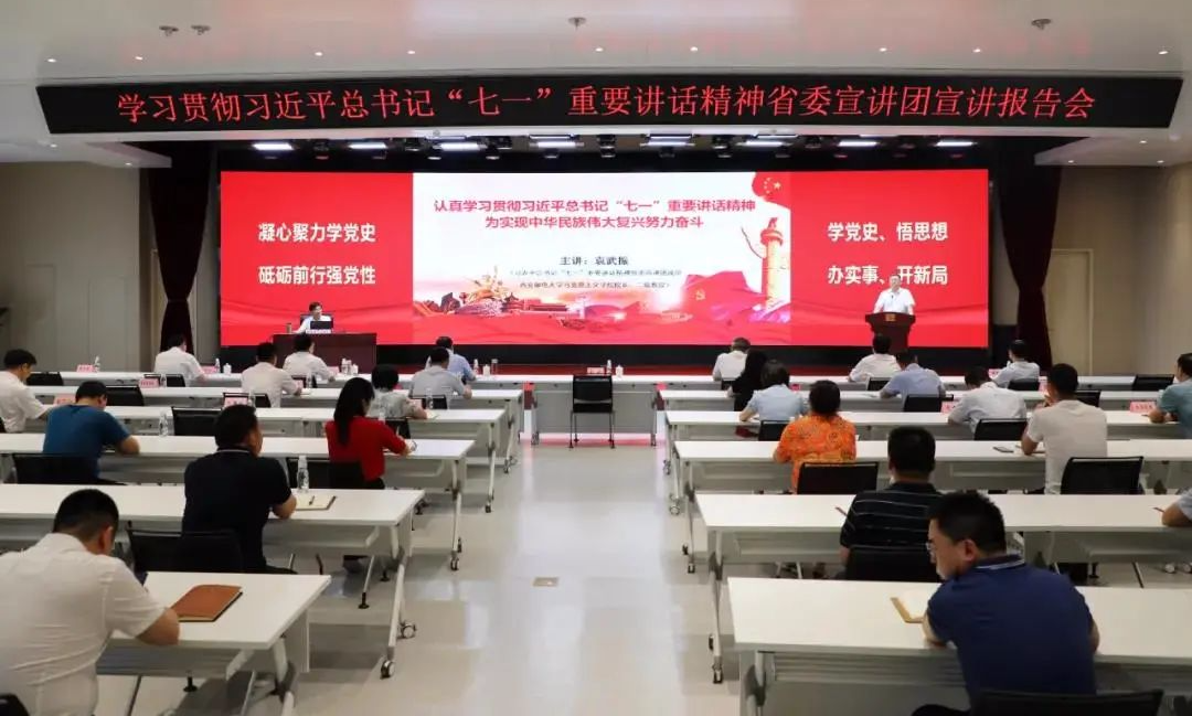 秦川集團參加學(xué)習(xí)貫徹習(xí)近平總書記 “七一”重要講話精神省委宣講團宣講報告會