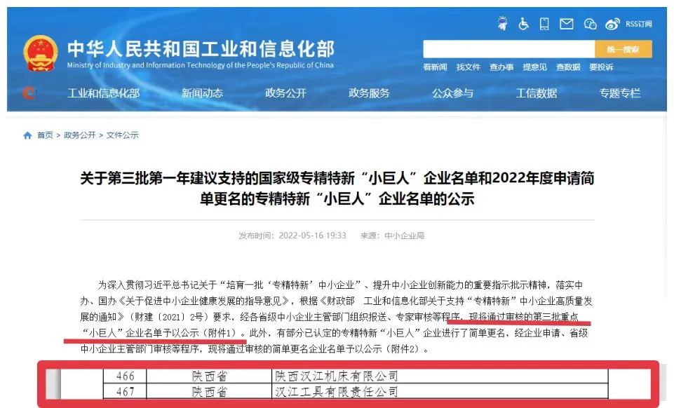 秦川集團(tuán)兩權(quán)屬企業(yè)硬核入選國(guó)家級(jí)專精特新重點(diǎn)“小巨人”企業(yè)