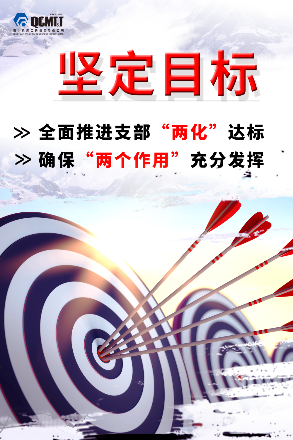 【黨建動(dòng)態(tài)】集團(tuán)基層黨支部“兩化”建設(shè)達(dá)標(biāo)工作取得階段性成效