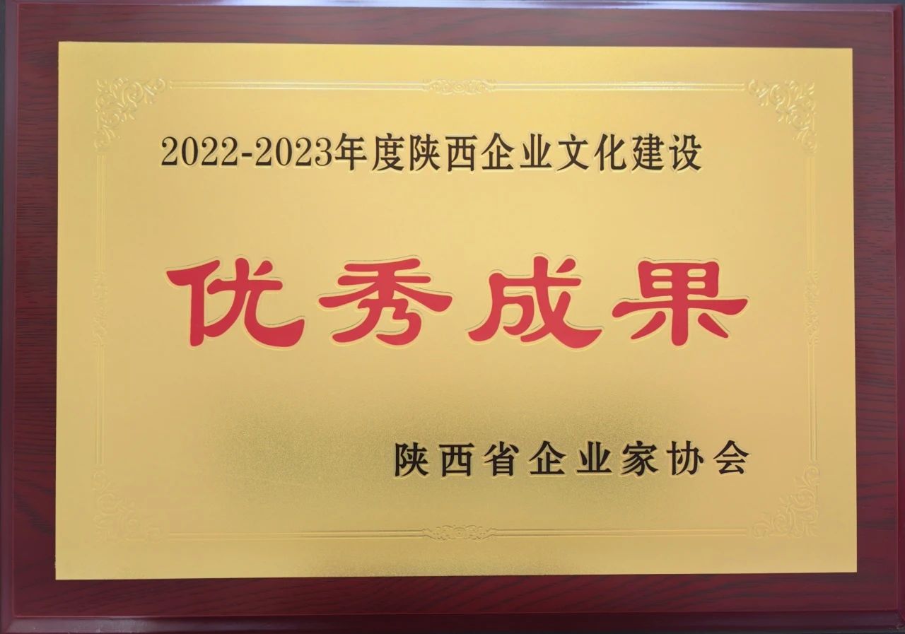 【集團資訊】秦川集團獲企業(yè)文化建設大獎