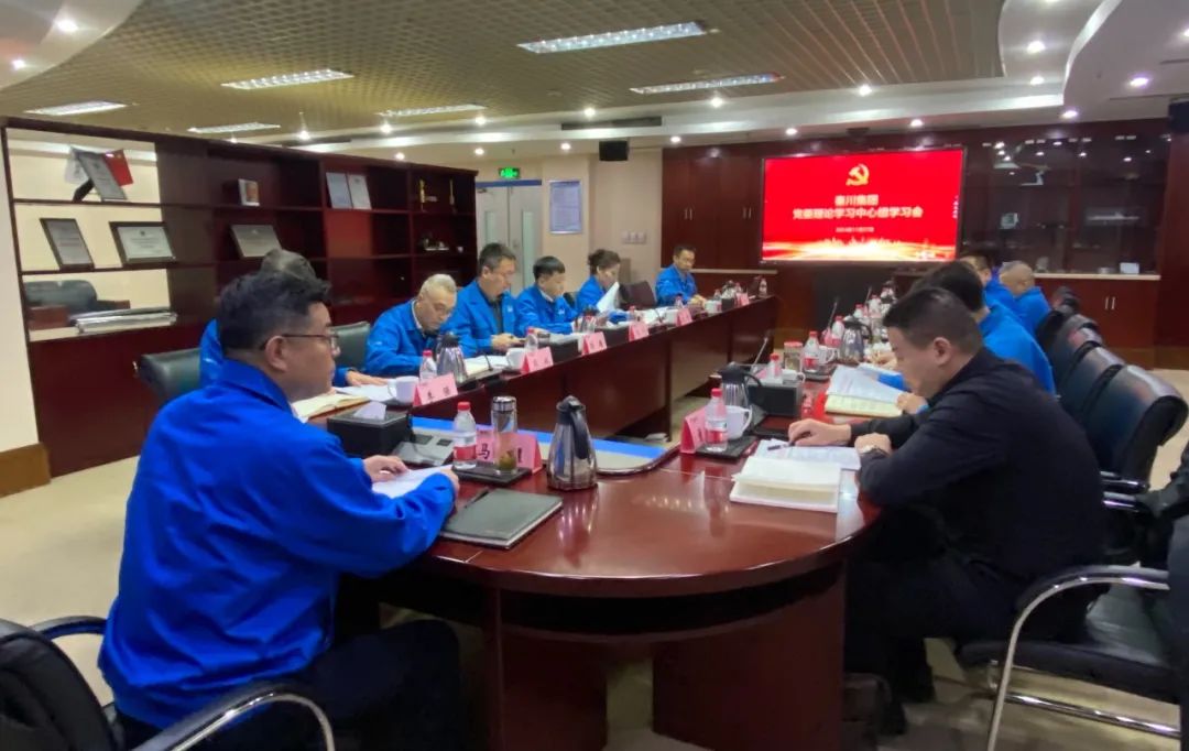 【黨建動態(tài)】秦川集團(tuán)黨委理論學(xué)習(xí)中心組召開2024年第十一次集體學(xué)習(xí)會