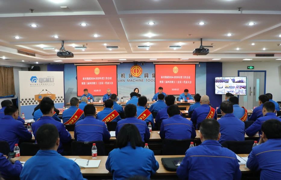 【集團(tuán)資訊】秦川集團(tuán)2024-2025年度工作會(huì)議暨第三屆四次職工（會(huì)員）代表大會(huì)召開(kāi)