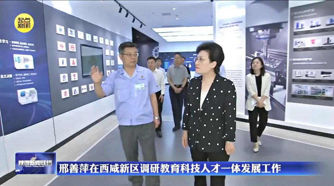 【媒體關(guān)注】陜西日?qǐng)?bào)：邢善萍在西咸新區(qū)調(diào)研教育科技人才一體發(fā)展工作