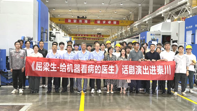 【集團資訊】西安交大原創(chuàng)話劇演出走進秦川集團 · 秦創(chuàng)原基地