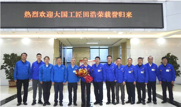 【寶雞機床】大國工匠田浩榮載譽歸來